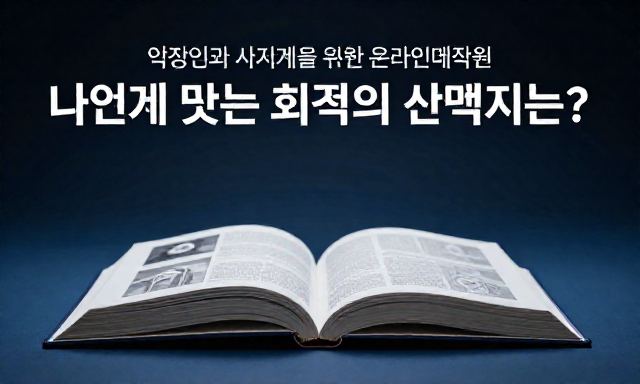 온라인대학원 관련 이미지 - 직장인과 자기계발을 위한 온라인대학원, 나에게 맞는 최적의 선택지는?
